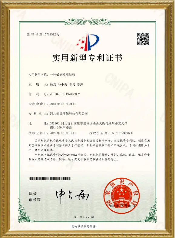 一种低氮喷嘴结构